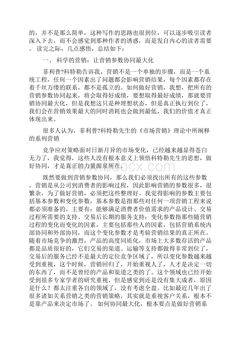 热销书读后感.docx_第2页