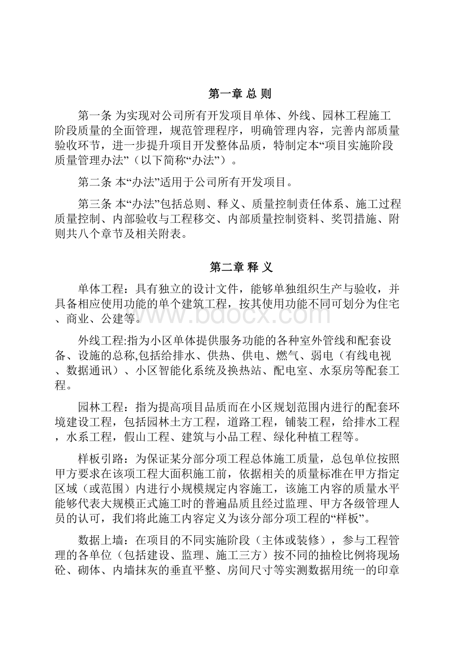 项目实施阶段质量管理办法会后修改下发版1015.docx_第2页