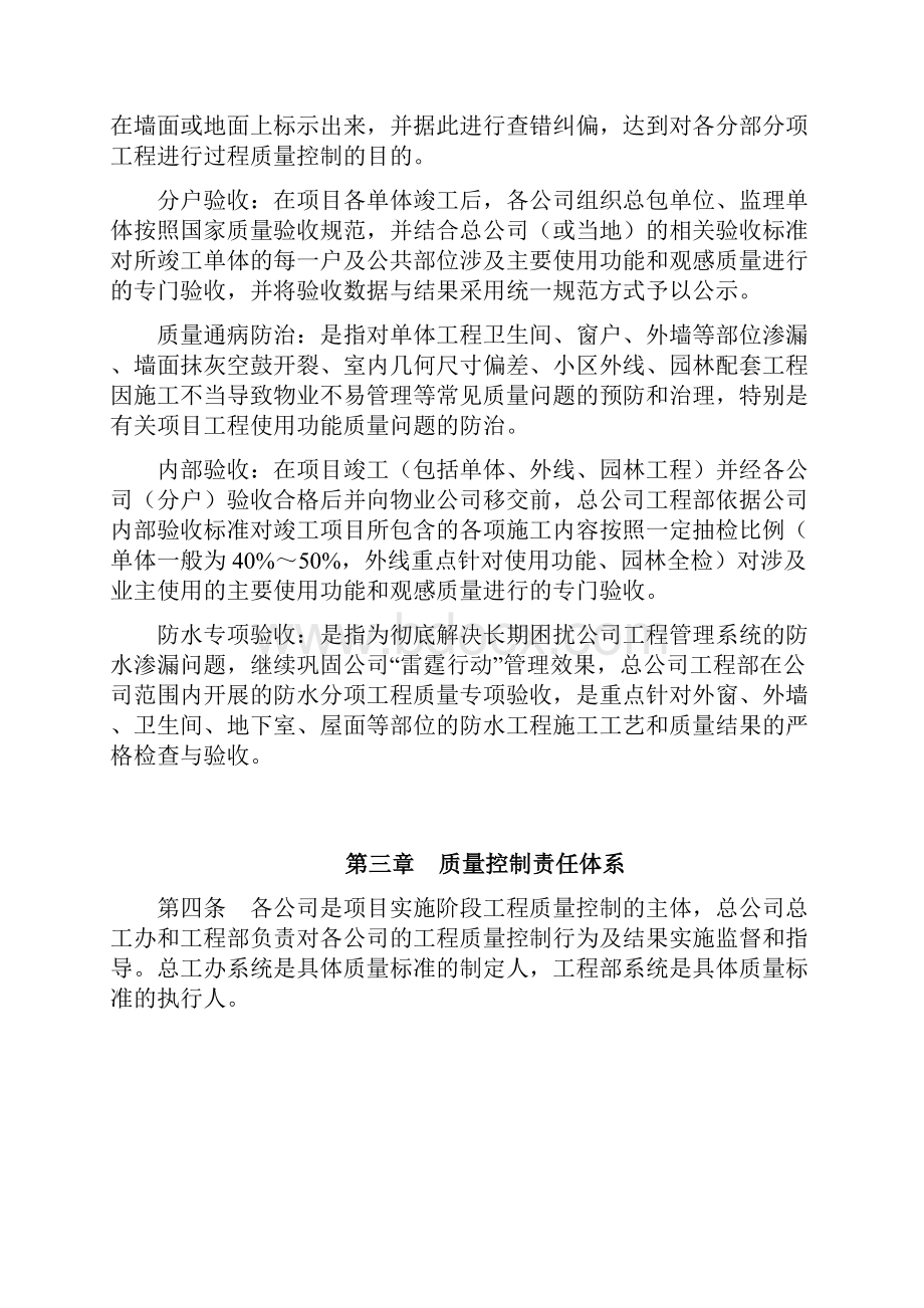 项目实施阶段质量管理办法会后修改下发版1015.docx_第3页