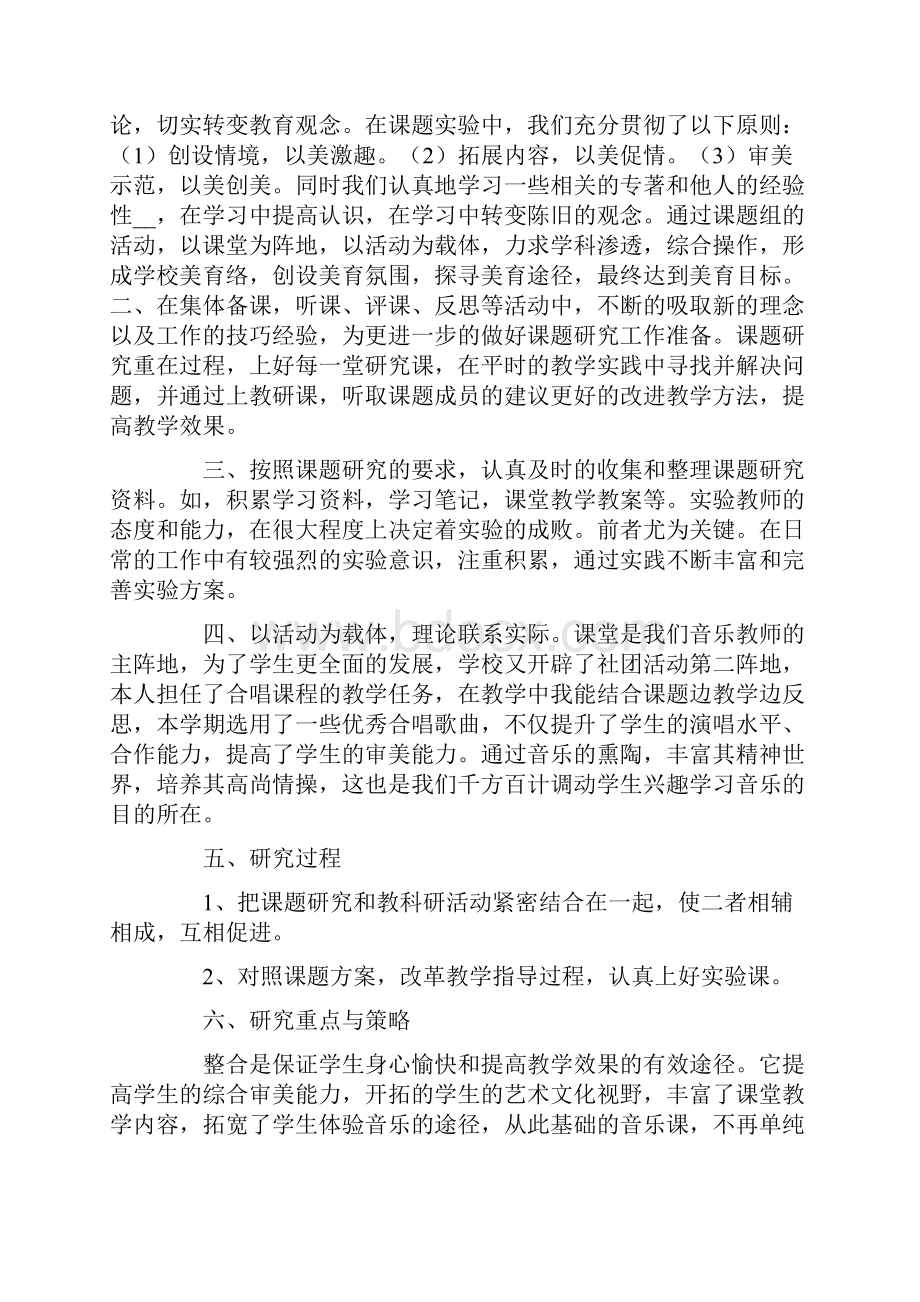 关于小学音乐教学总结汇总六篇.docx_第3页