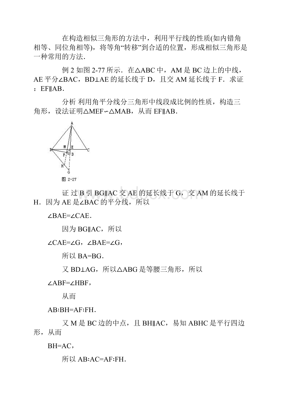 第十六讲 相似三角形二.docx_第2页