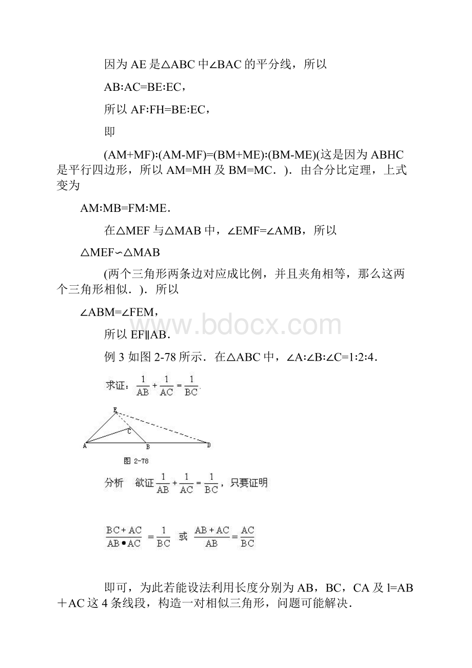 第十六讲 相似三角形二.docx_第3页