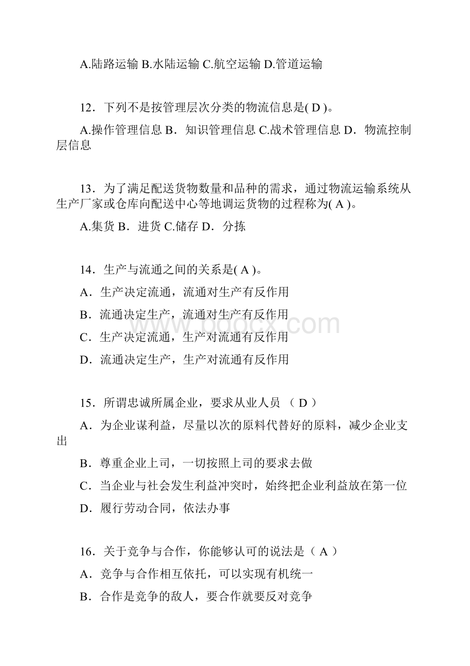 物流师考试试题含答案ct.docx_第3页