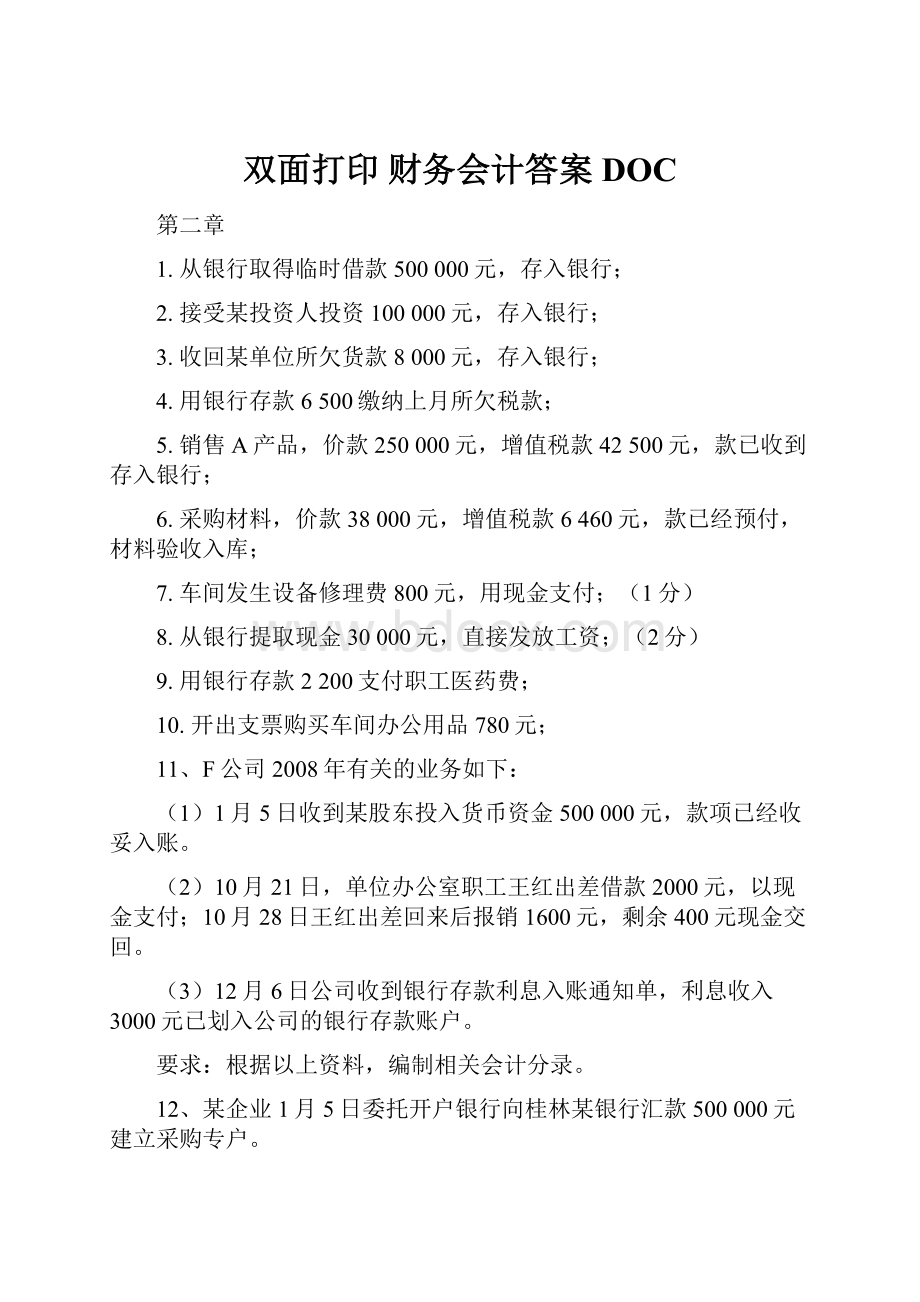 双面打印 财务会计答案DOC.docx_第1页