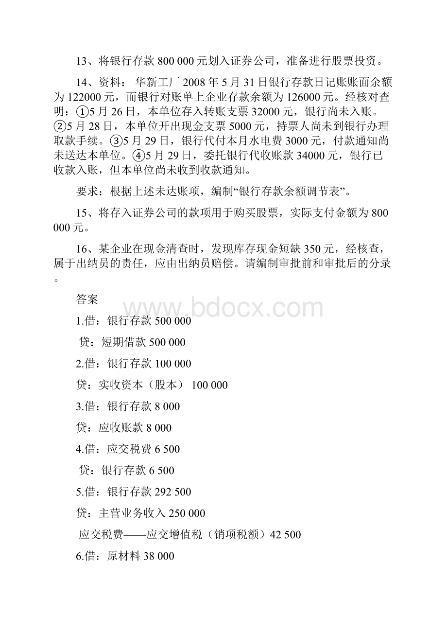 双面打印 财务会计答案DOC.docx_第2页