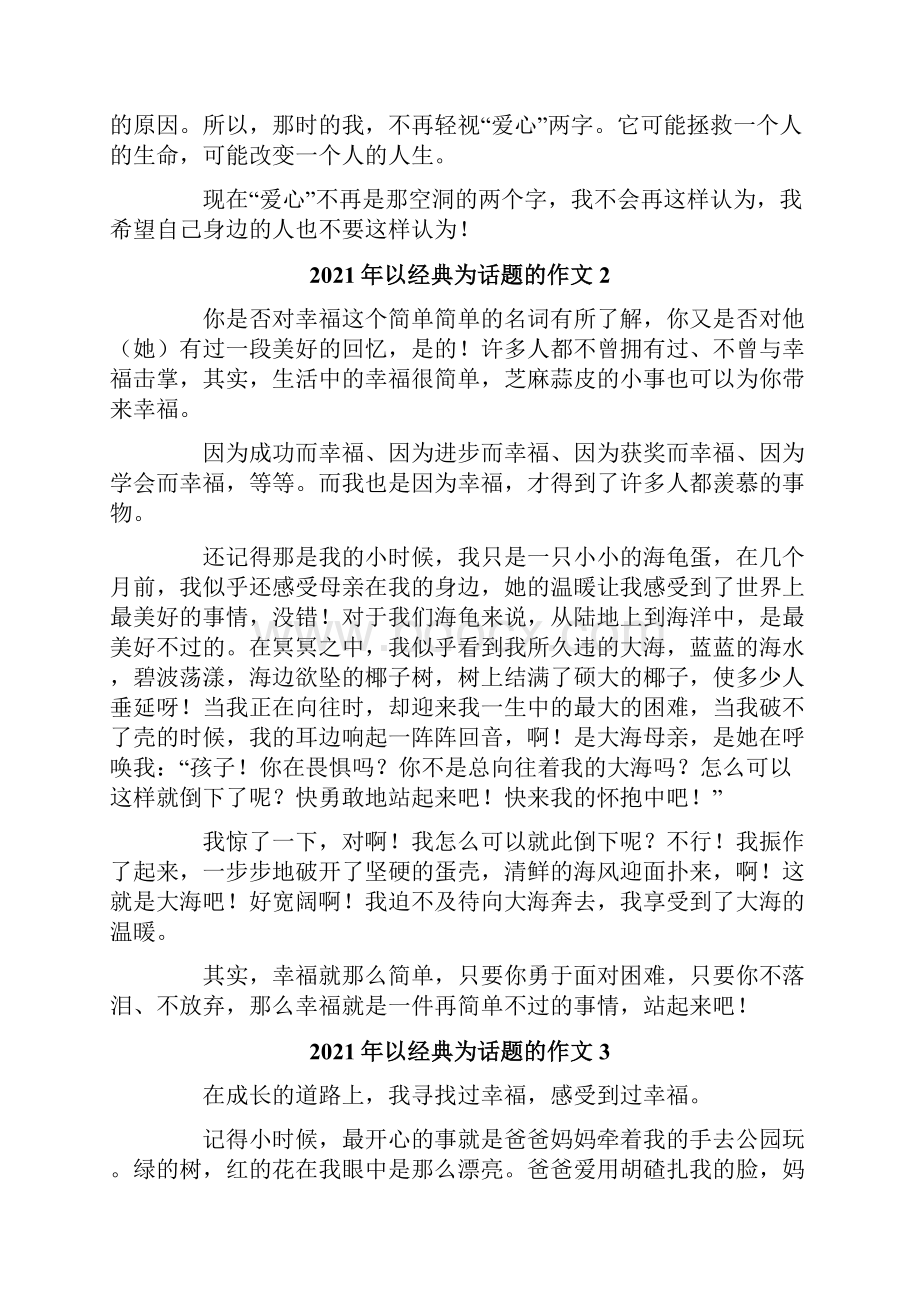 以经典为话题的作文.docx_第2页