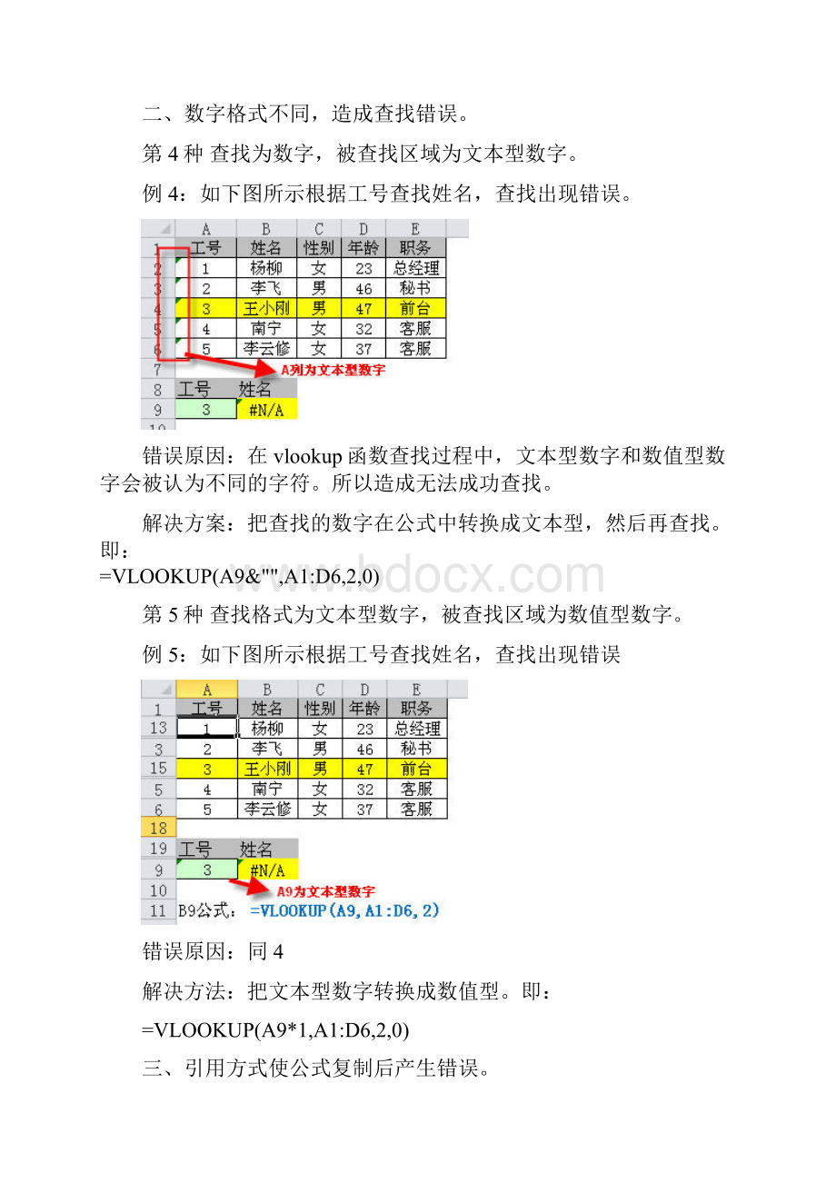 vlookup函数12种常见错误.docx_第3页