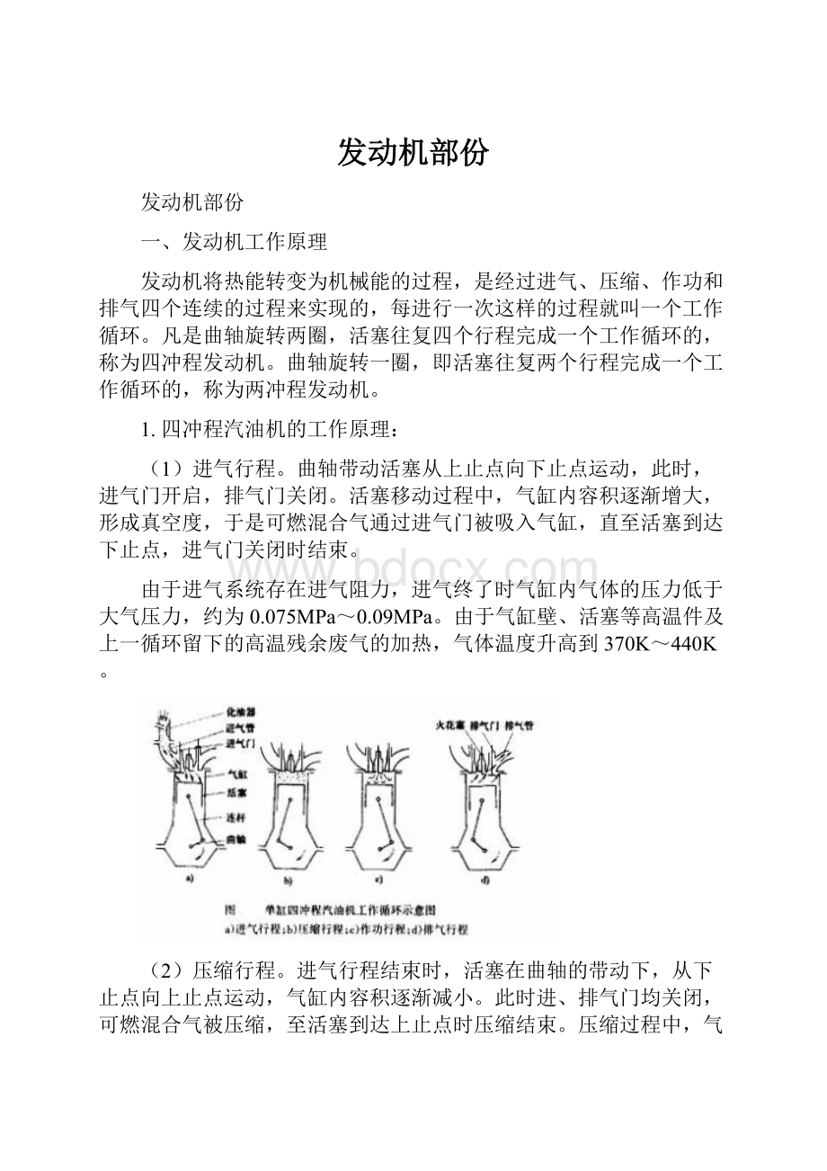 发动机部份.docx