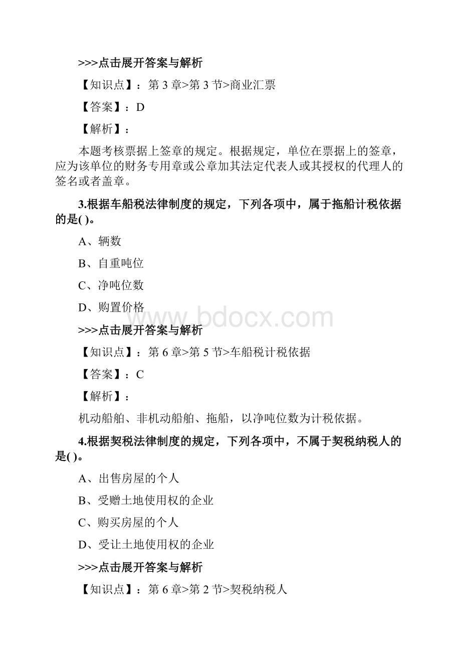 初级会计师《初级经济法基础》复习题集第527篇.docx_第2页