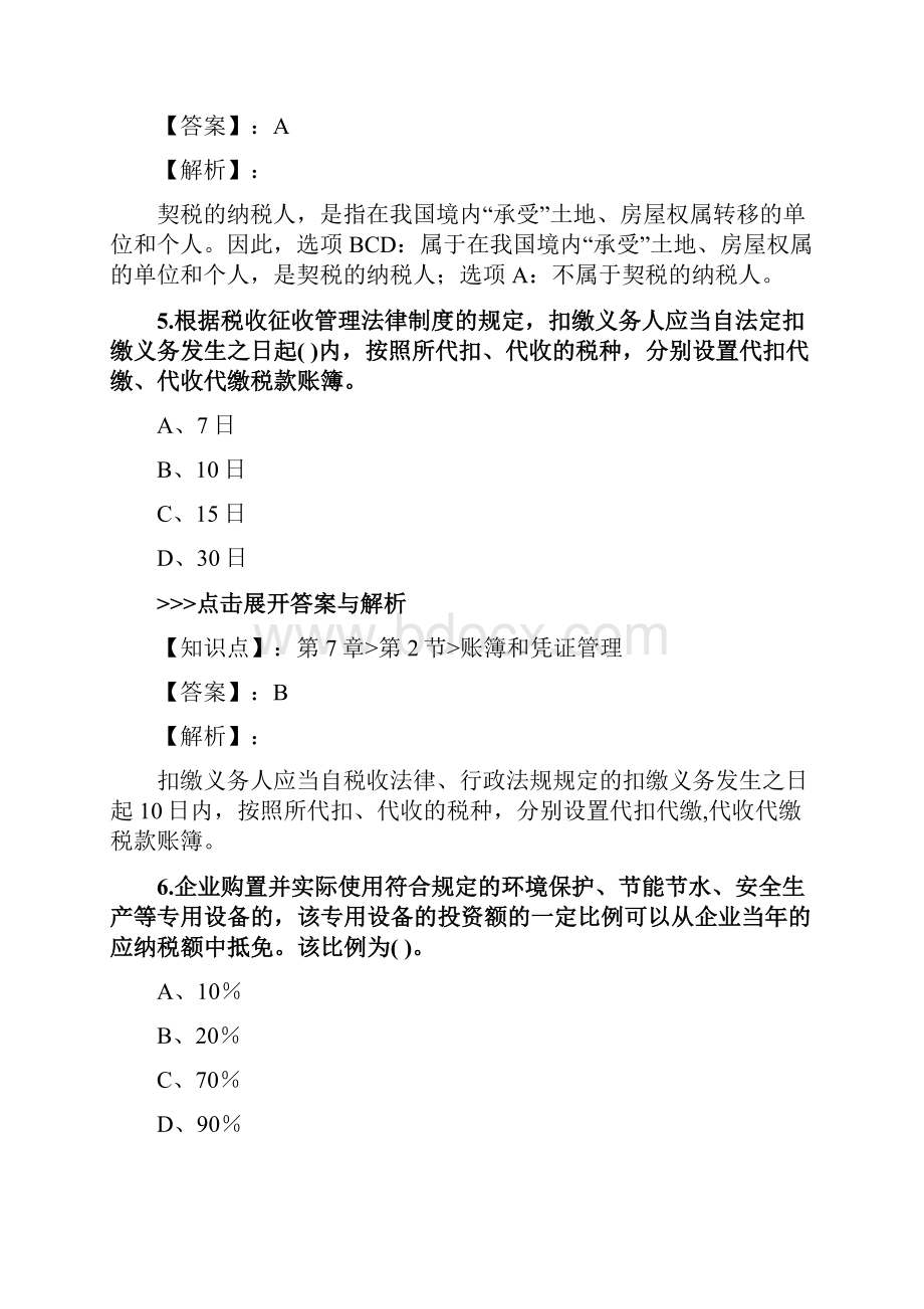 初级会计师《初级经济法基础》复习题集第527篇.docx_第3页