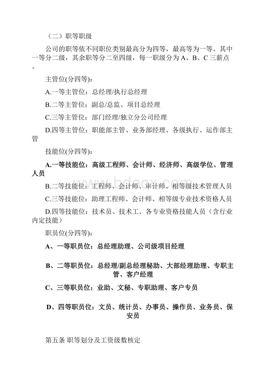 薪资制度及薪资标准.docx_第3页