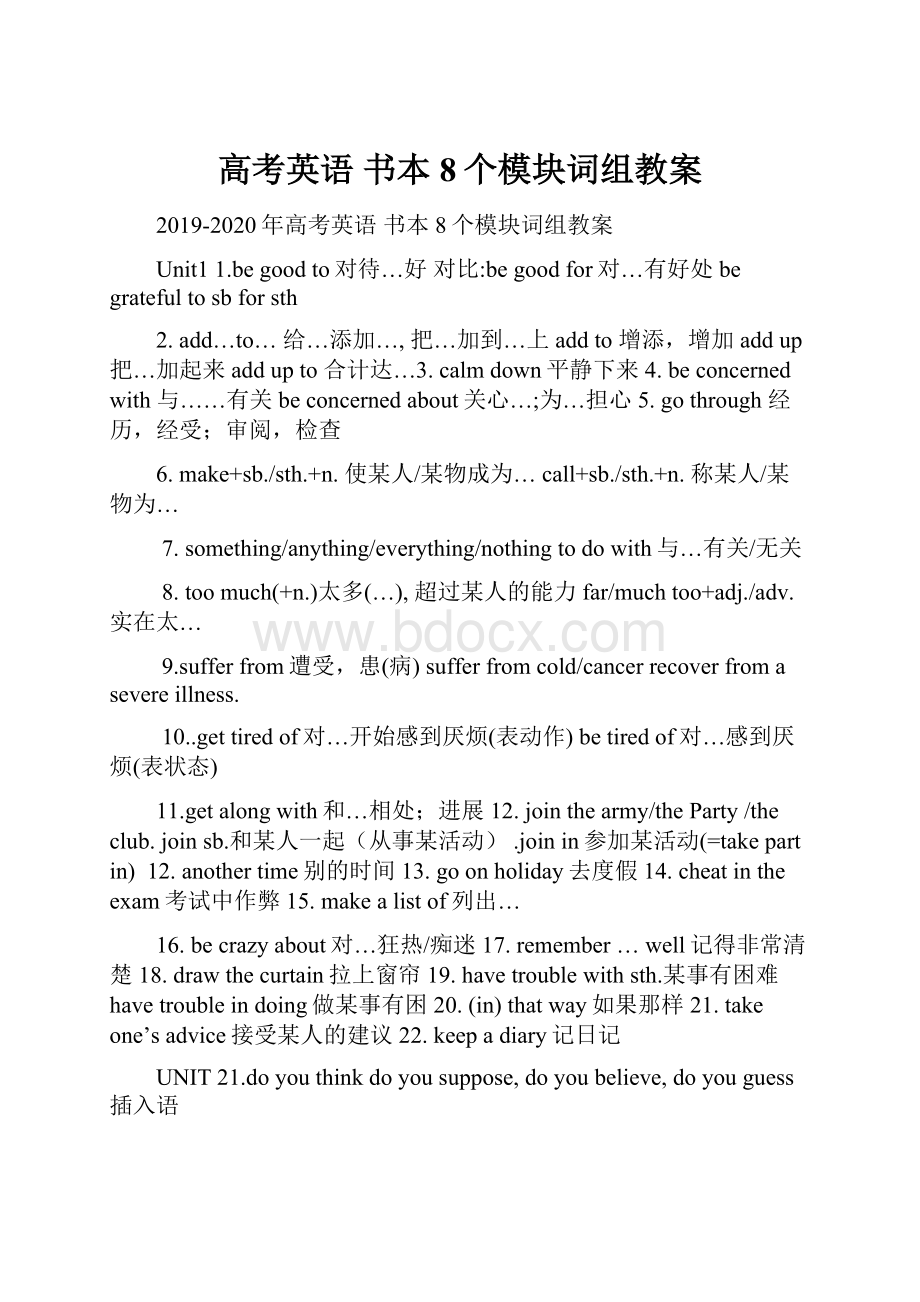 高考英语 书本8个模块词组教案.docx_第1页