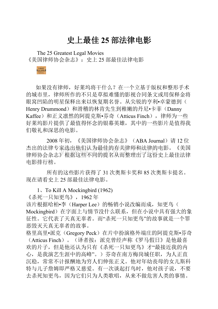 史上最佳25部法律电影.docx