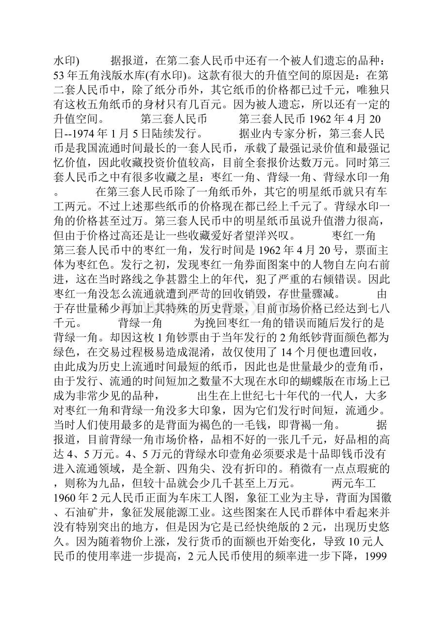 收藏品什么有升值空间收藏品升值真实案例.docx_第2页