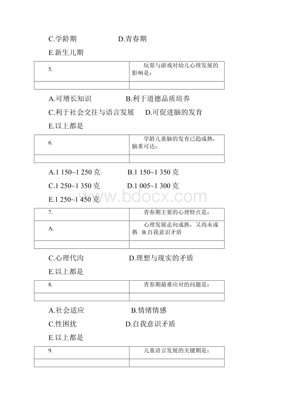 医学心理学心理卫生 心理应激与心身疾病.docx_第2页