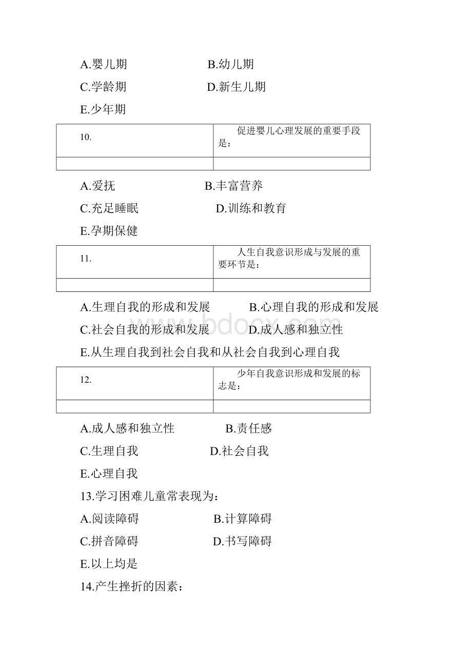 医学心理学心理卫生 心理应激与心身疾病.docx_第3页