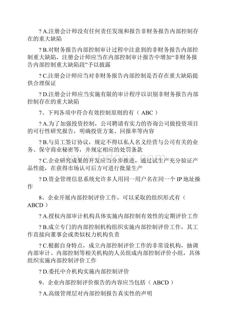 财政部内控试题及答案.docx_第3页