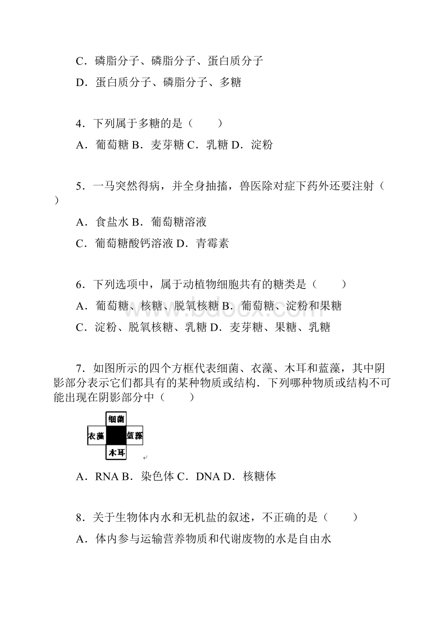 湖南省益阳市赫山区箴言中学高一生物上学期期中试题.docx_第2页