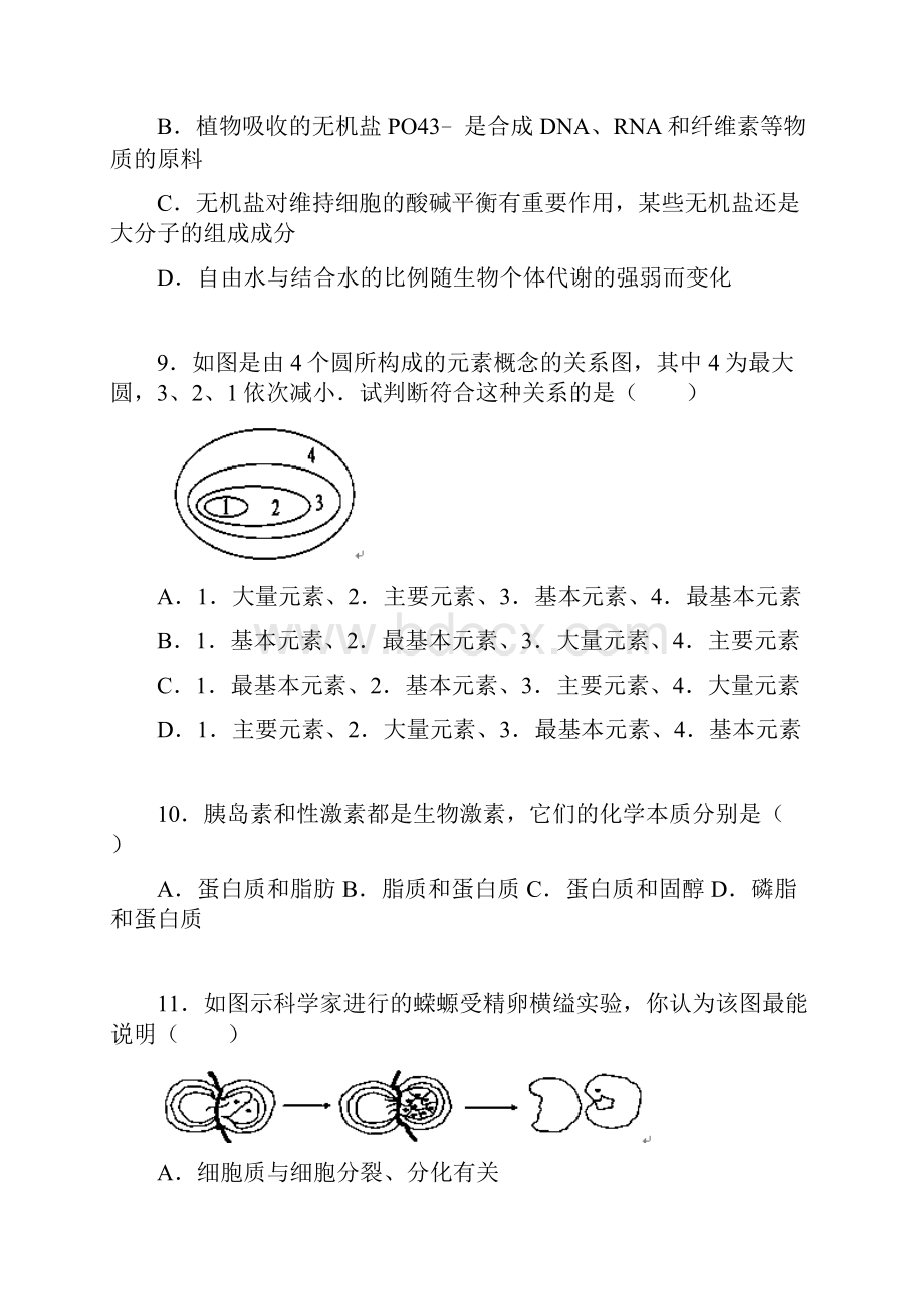 湖南省益阳市赫山区箴言中学高一生物上学期期中试题.docx_第3页