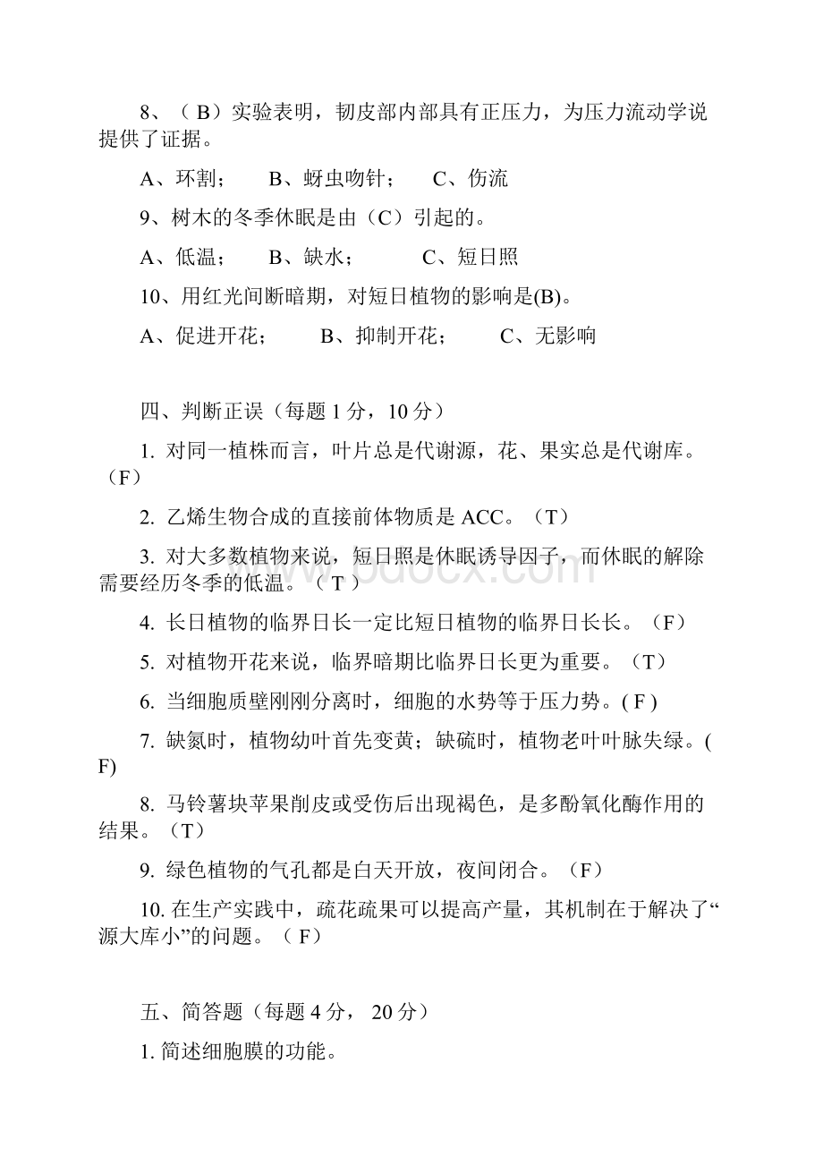 史上最全19套植物生理学试题及答案.docx_第3页