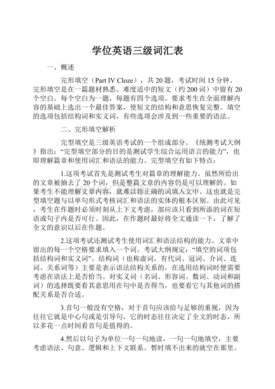 学位英语三级词汇表.docx_第1页