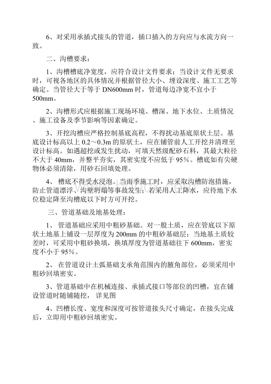 聚乙烯钢带增强排水管施工方案.docx_第3页