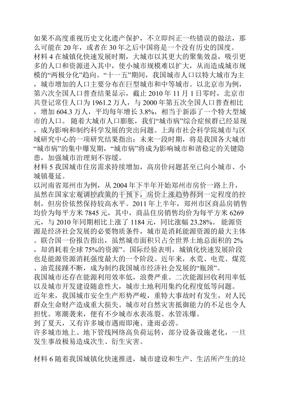 上海市公务员考试申论真题及答案B.docx_第3页