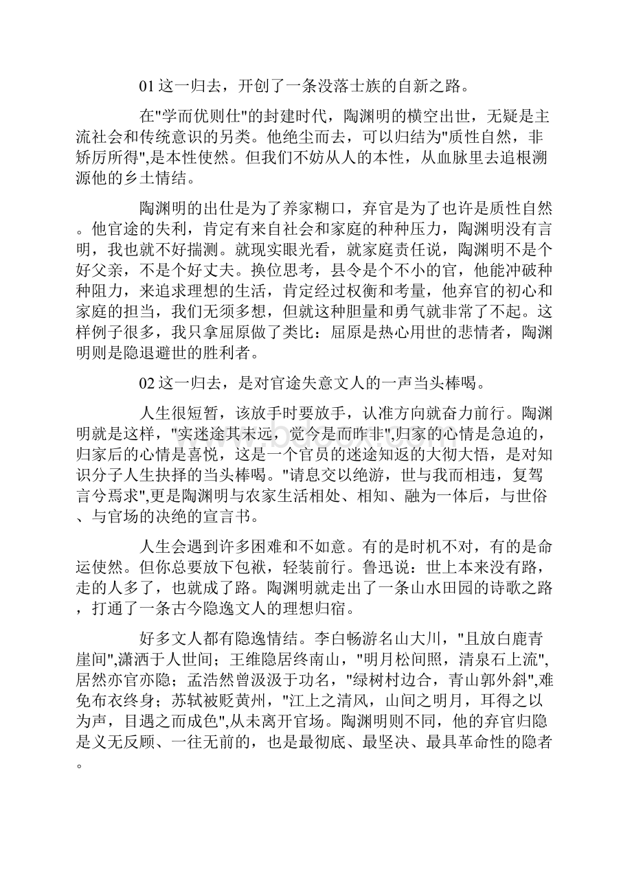 做个专业的读书人讲稿.docx_第2页