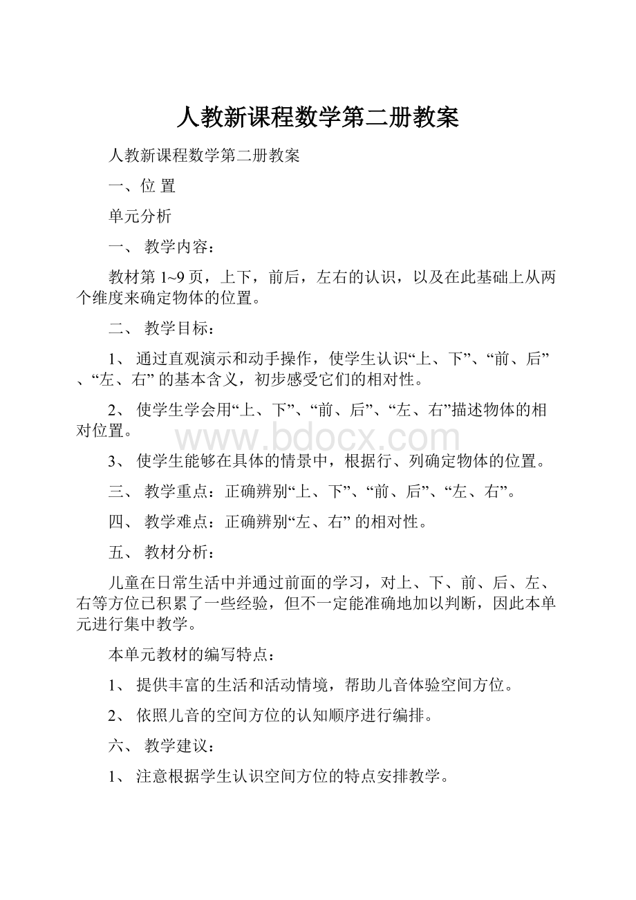 人教新课程数学第二册教案.docx_第1页