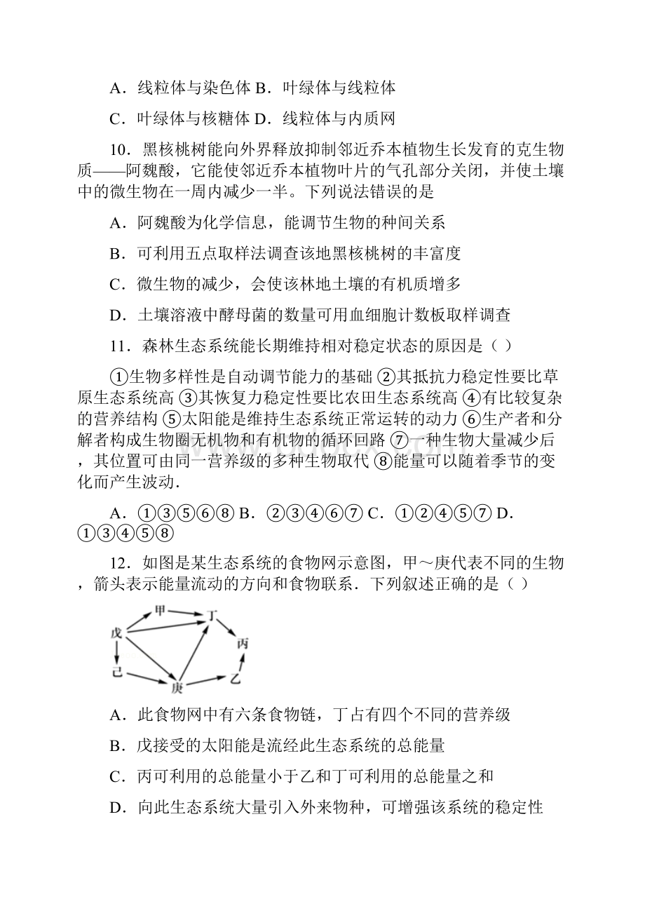 高中生物第四章《生态系统的稳态》单元模拟练习苏教版必修3.docx_第3页