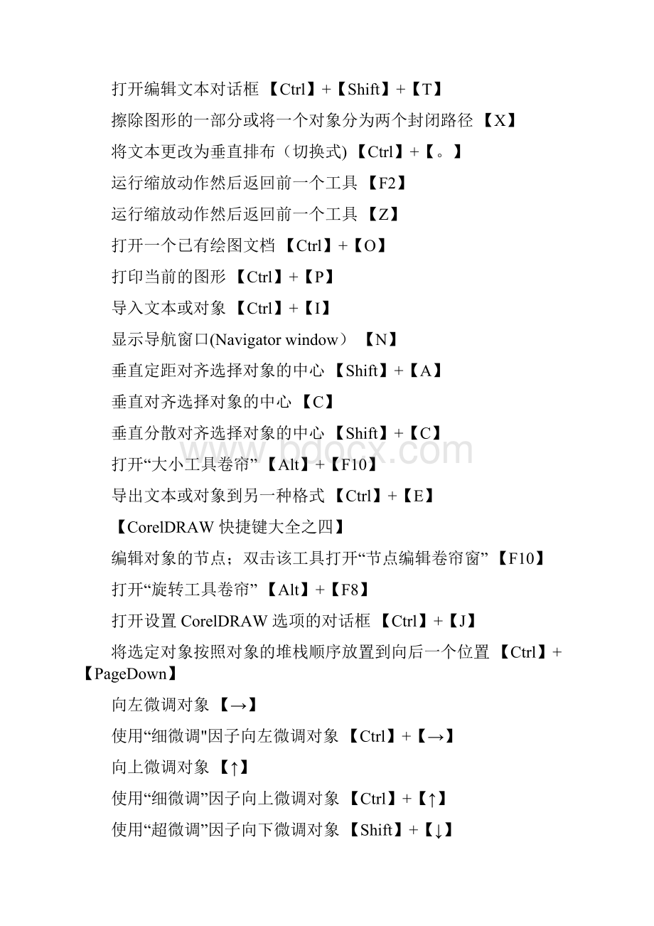 CorelDRAW快捷键大全.docx_第3页