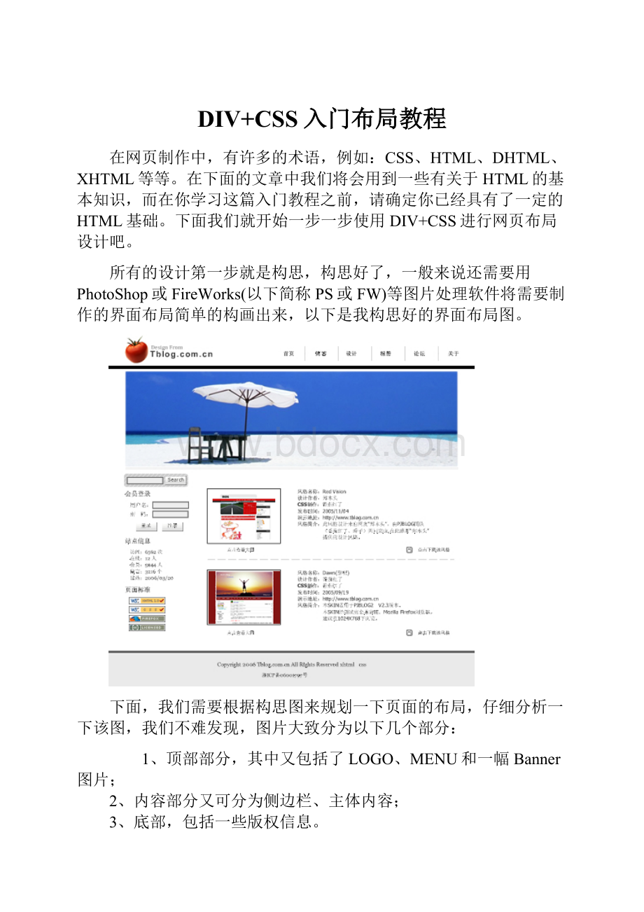 DIV+CSS入门布局教程.docx