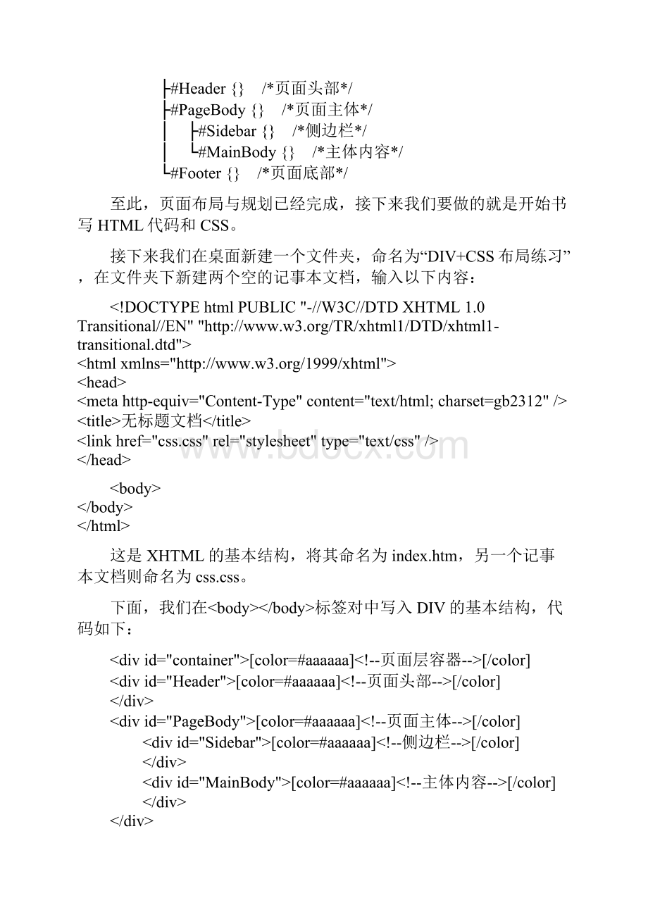 DIV+CSS入门布局教程.docx_第3页