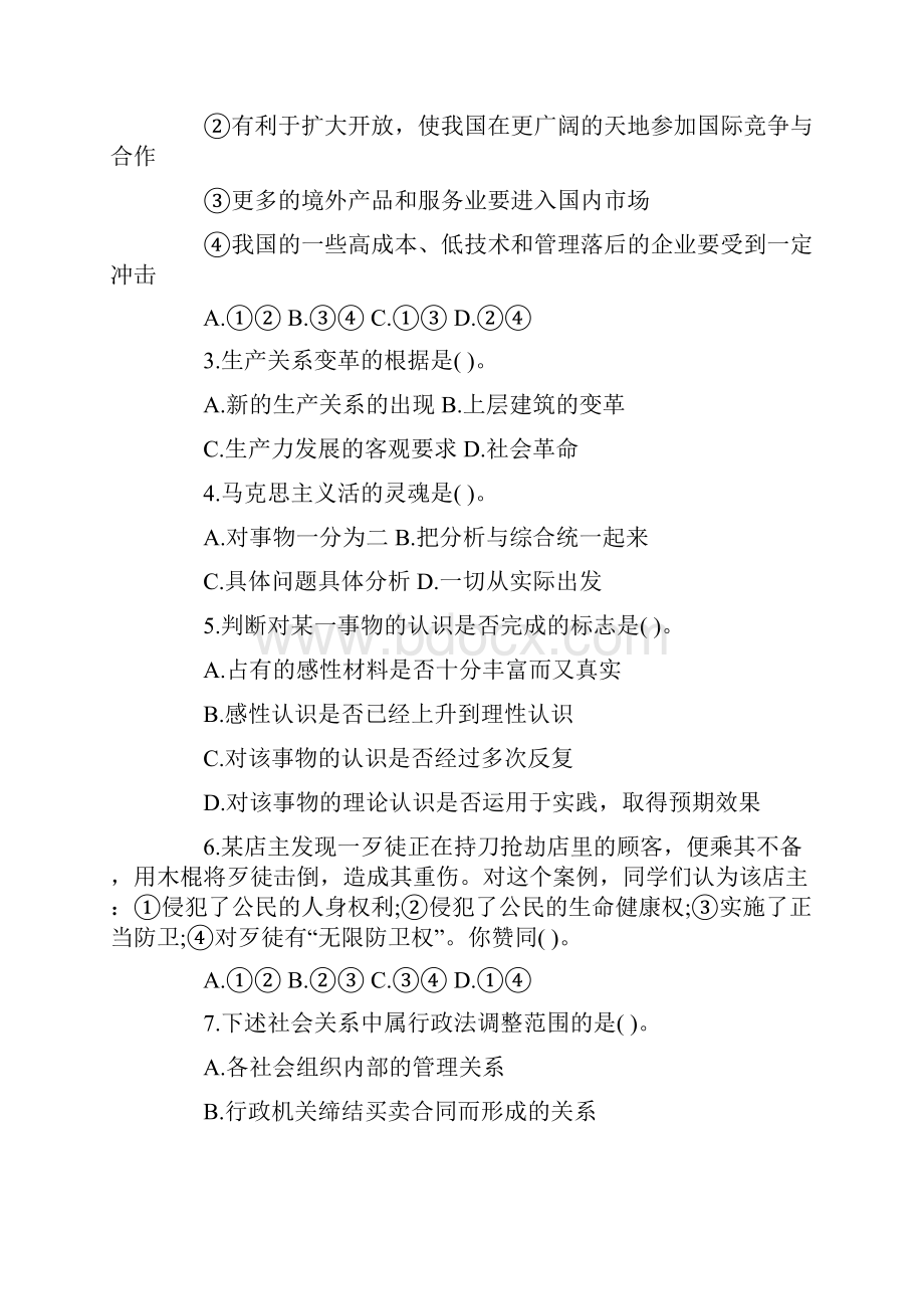 湖南省事业单位招聘考试.docx_第2页