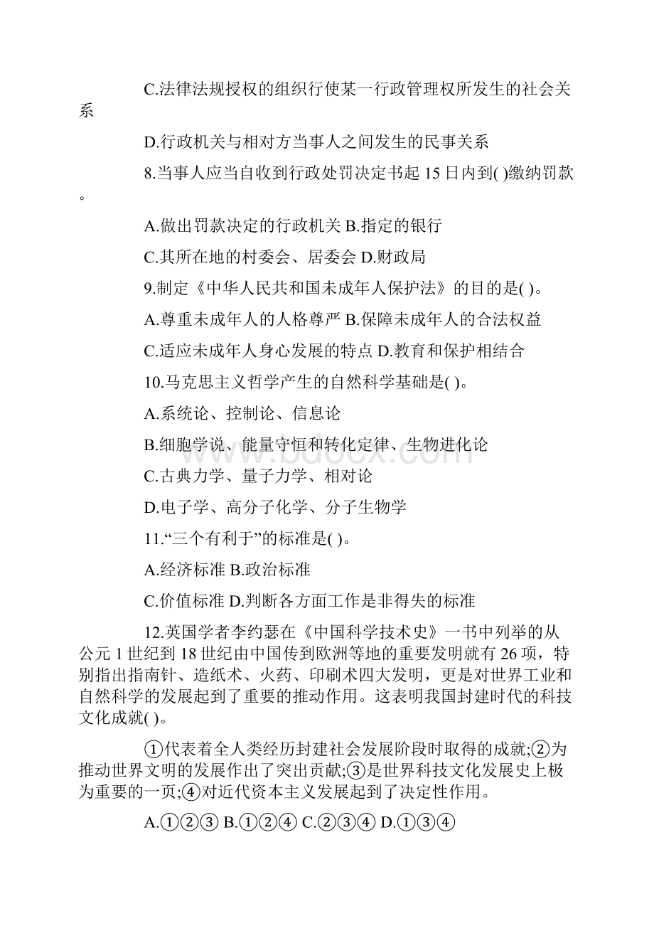 湖南省事业单位招聘考试.docx_第3页