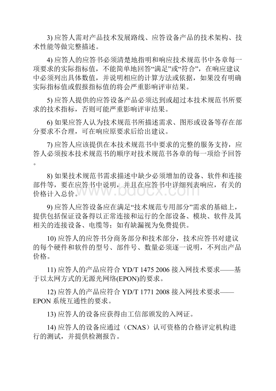 EPON无源光网络通用技术规范.docx_第3页