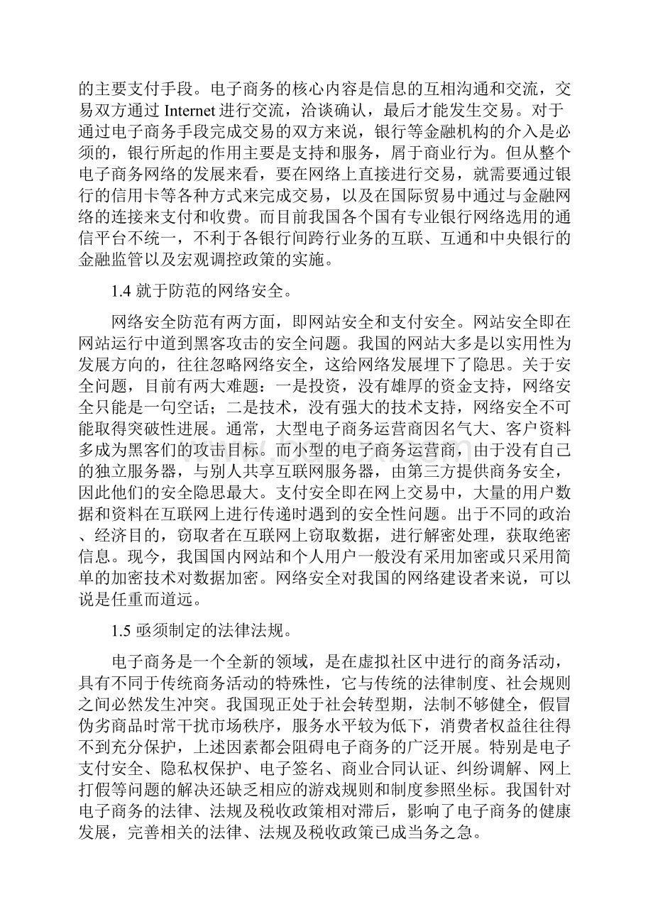 影响我国电子商务发展的主要瓶颈及应对措施.docx_第3页