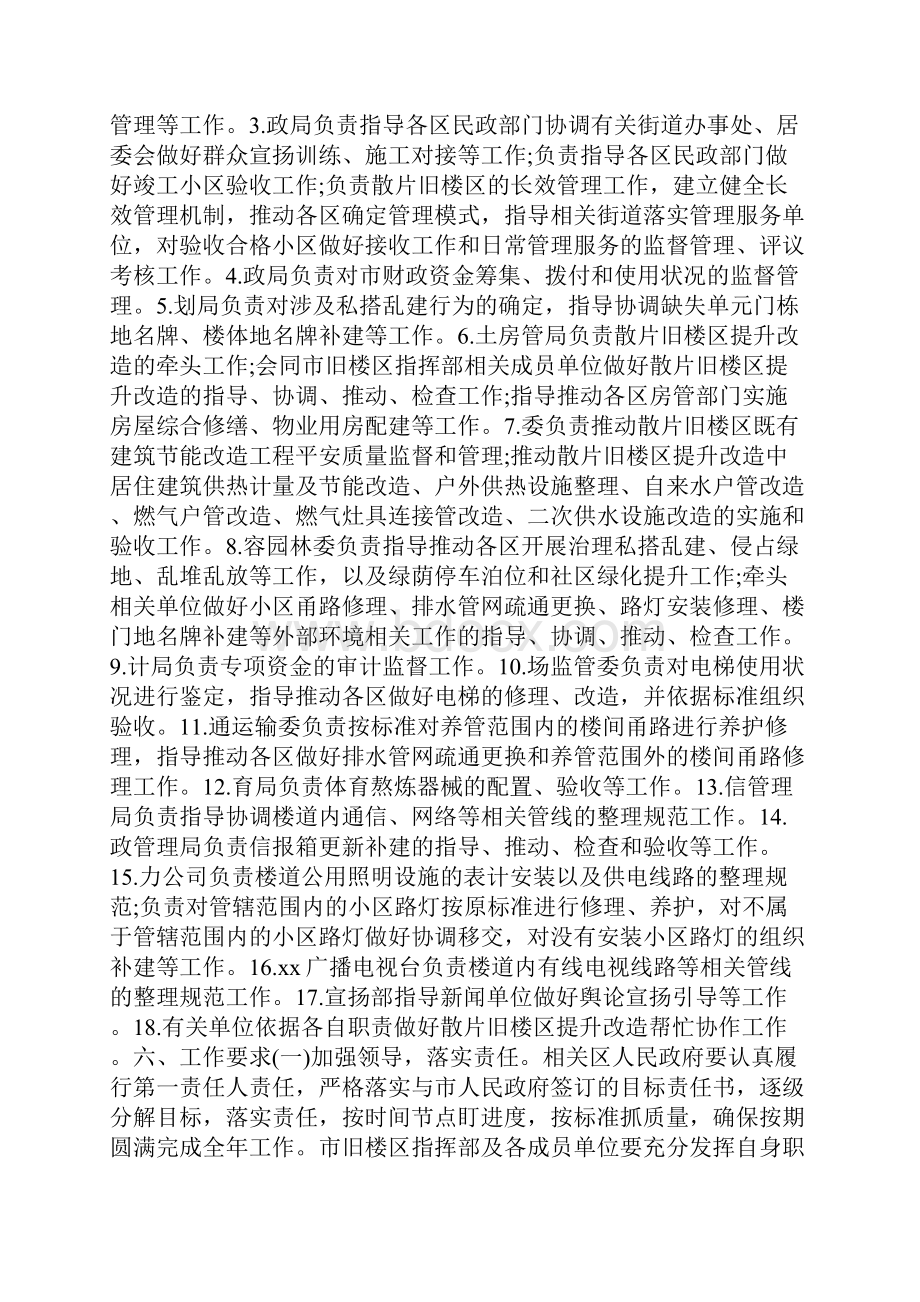 老旧小区改造方案 老旧小区改造方案范文.docx_第3页