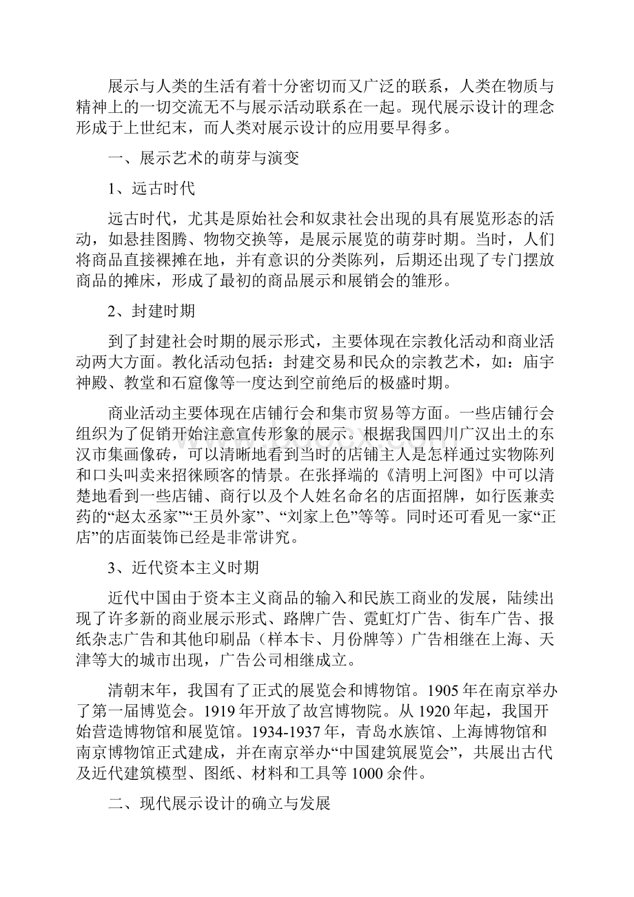 展示设计专业考试知识.docx_第2页