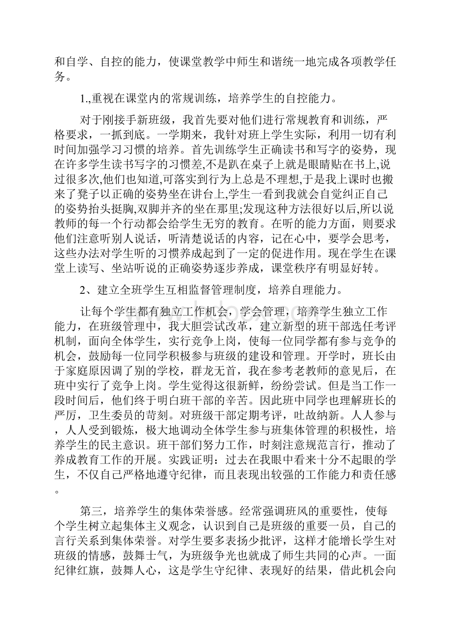 养成教育的心得体会一览.docx_第2页