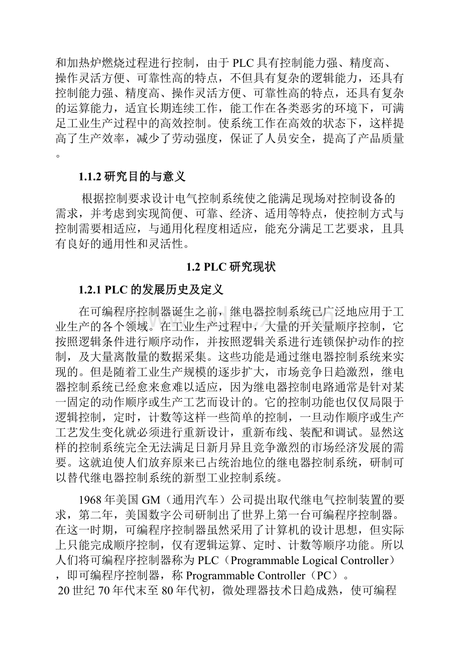 某工厂反应炉控制系统设计.docx_第3页