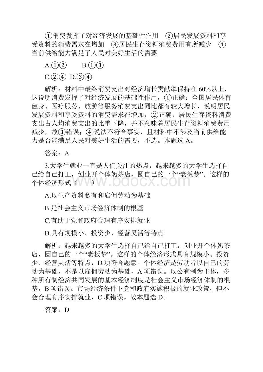 高考政治一轮复习练习必修一 第二单元单元检测.docx_第2页