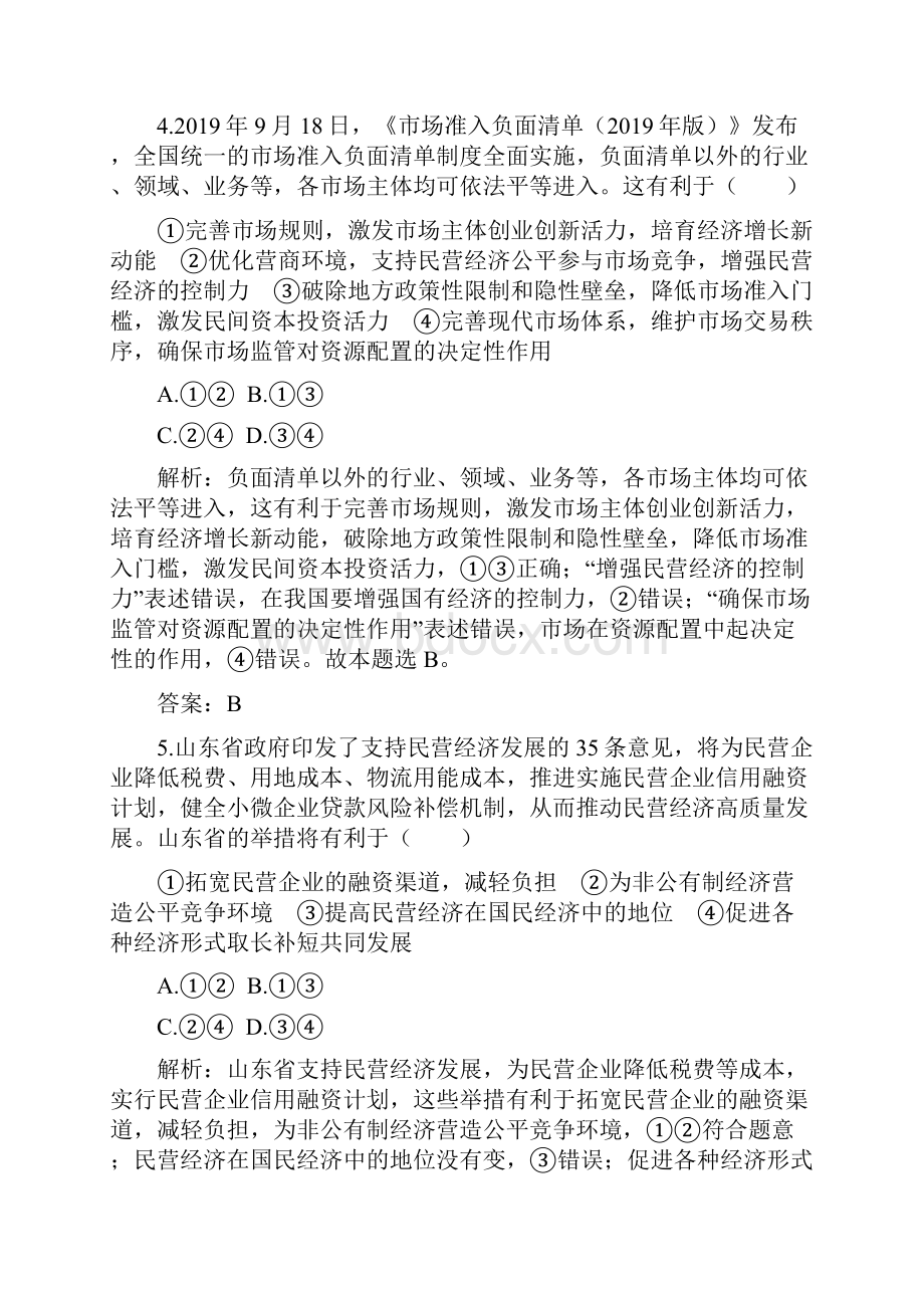 高考政治一轮复习练习必修一 第二单元单元检测.docx_第3页