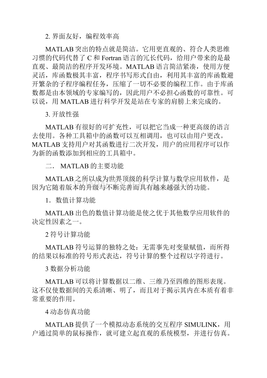 matlab编程代做基于matlab的OFDM系统论文.docx_第2页