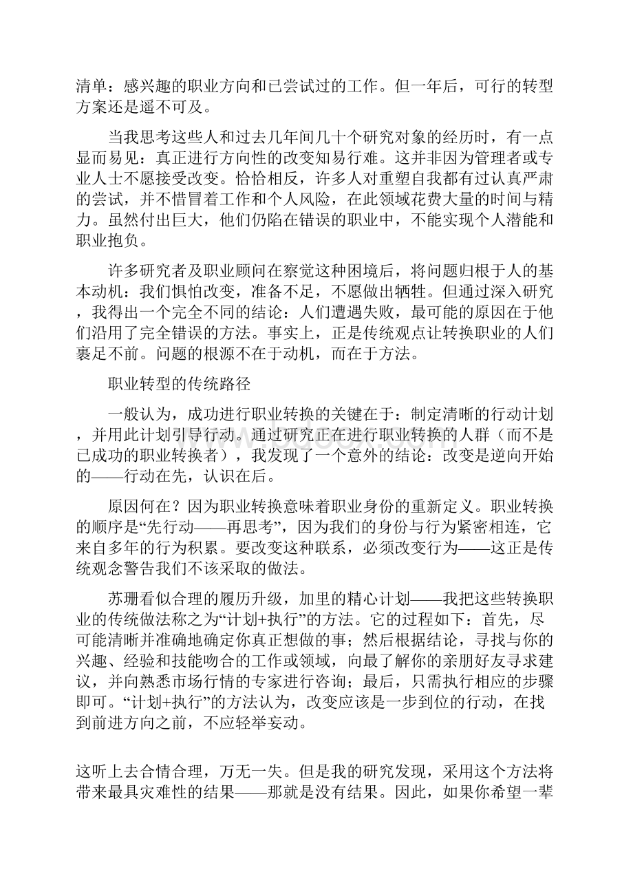 更换职场跑道的正确方式.docx_第2页