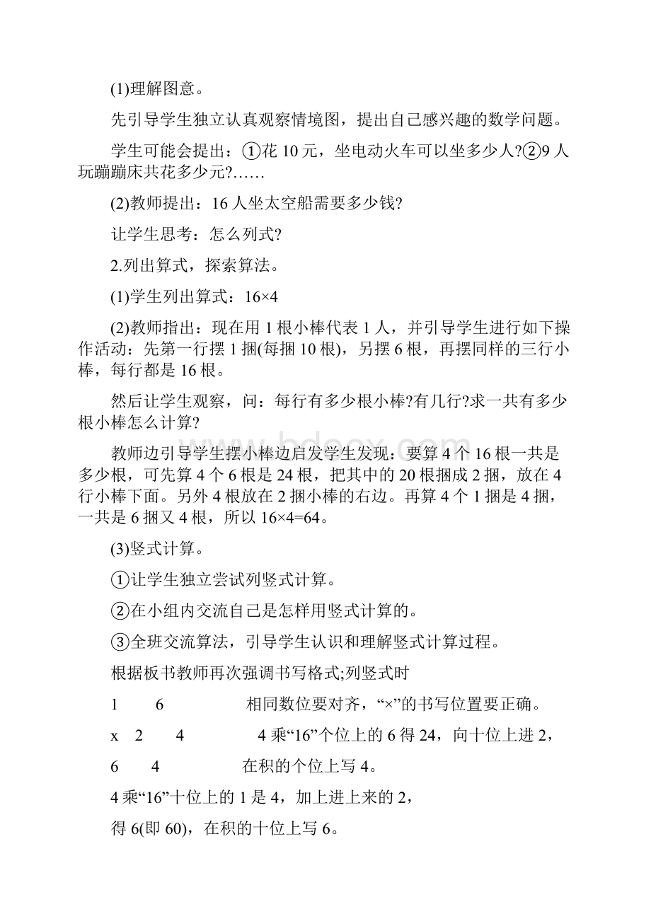 小学二年级数学教育教案参考.docx_第2页