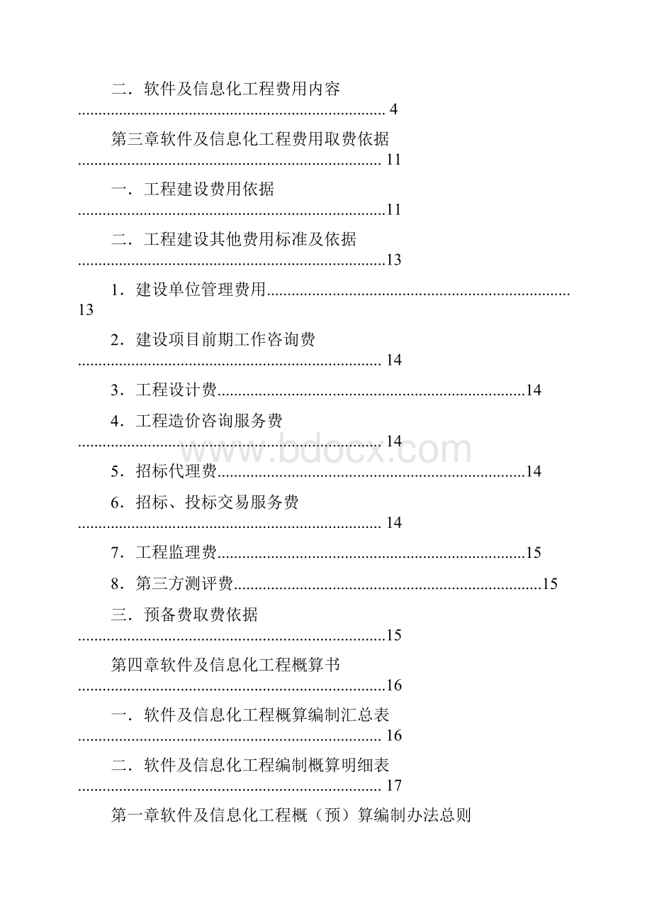 重庆市软件及信息化工程造价管理办法V20.docx_第2页