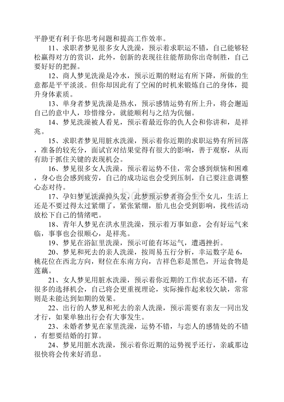 梦见洗澡是什么意思.docx_第2页