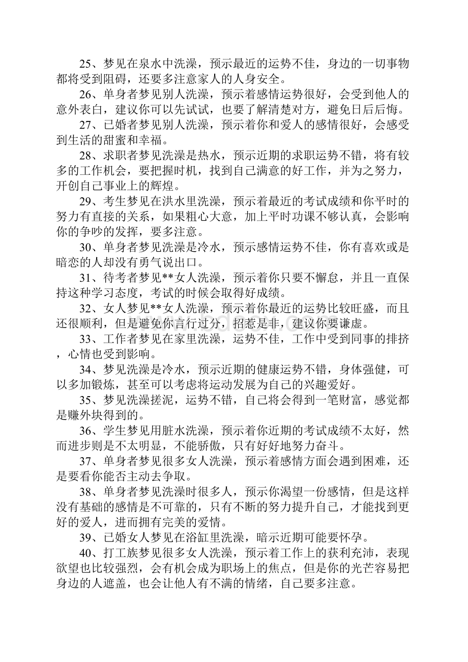 梦见洗澡是什么意思.docx_第3页