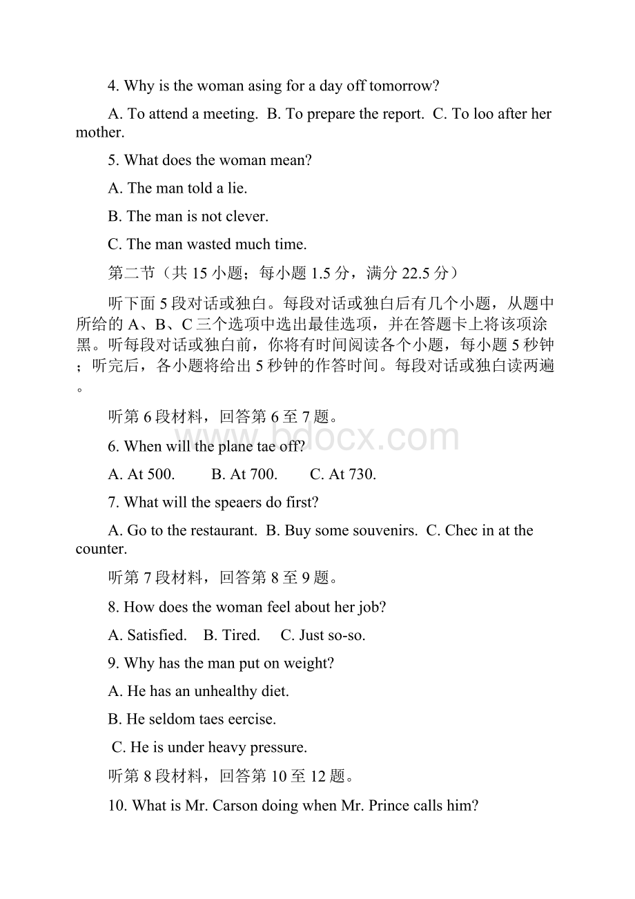 四川省资阳市高二下册第二学期期末考试英语试题含答案最新.docx_第2页